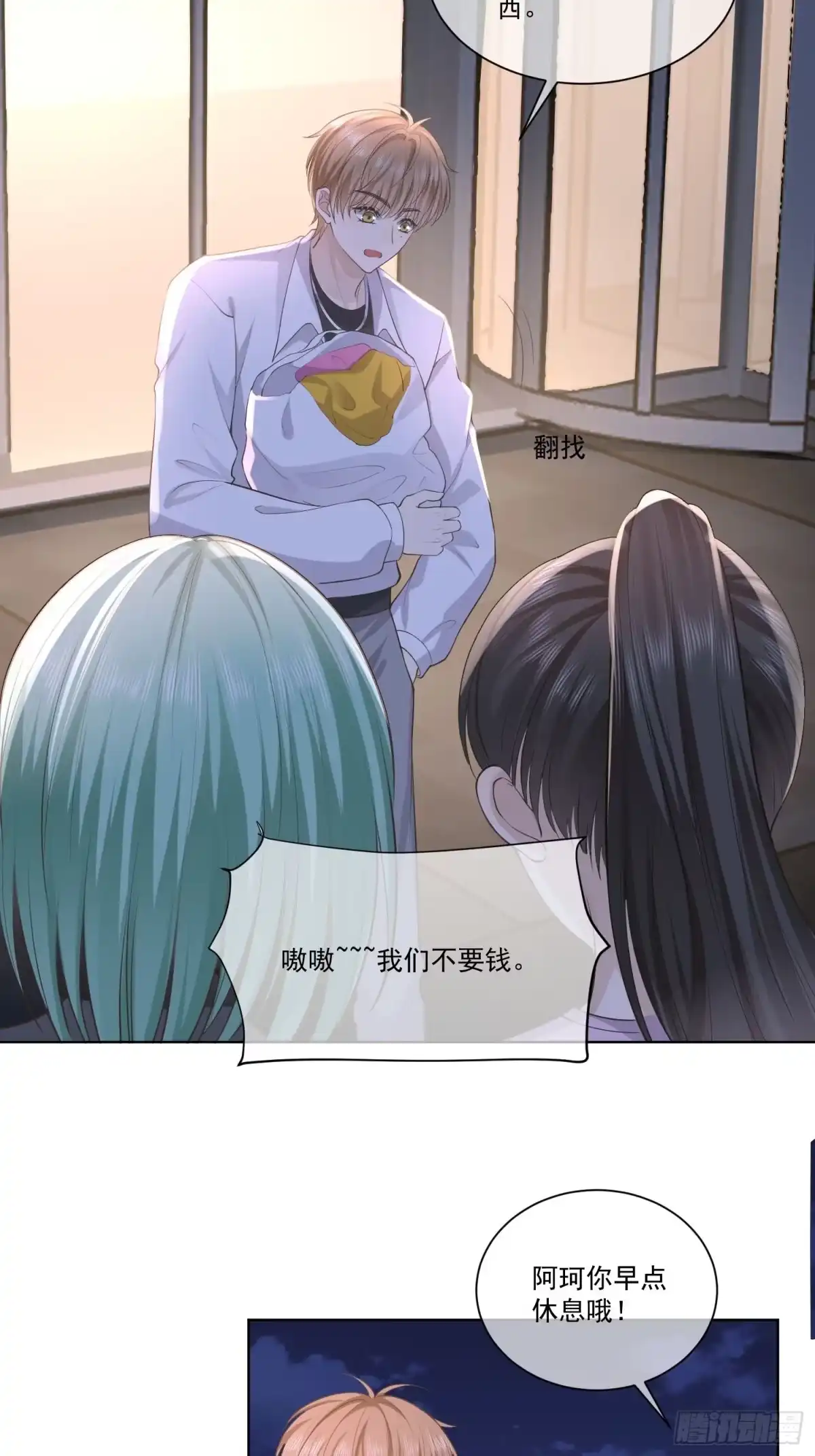《模王当道》22 又犯蠢了 第28页