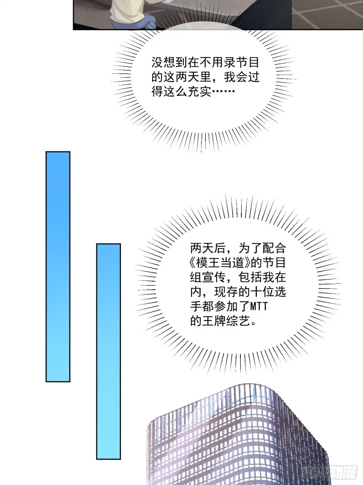 《模王当道》22 又犯蠢了 第8页