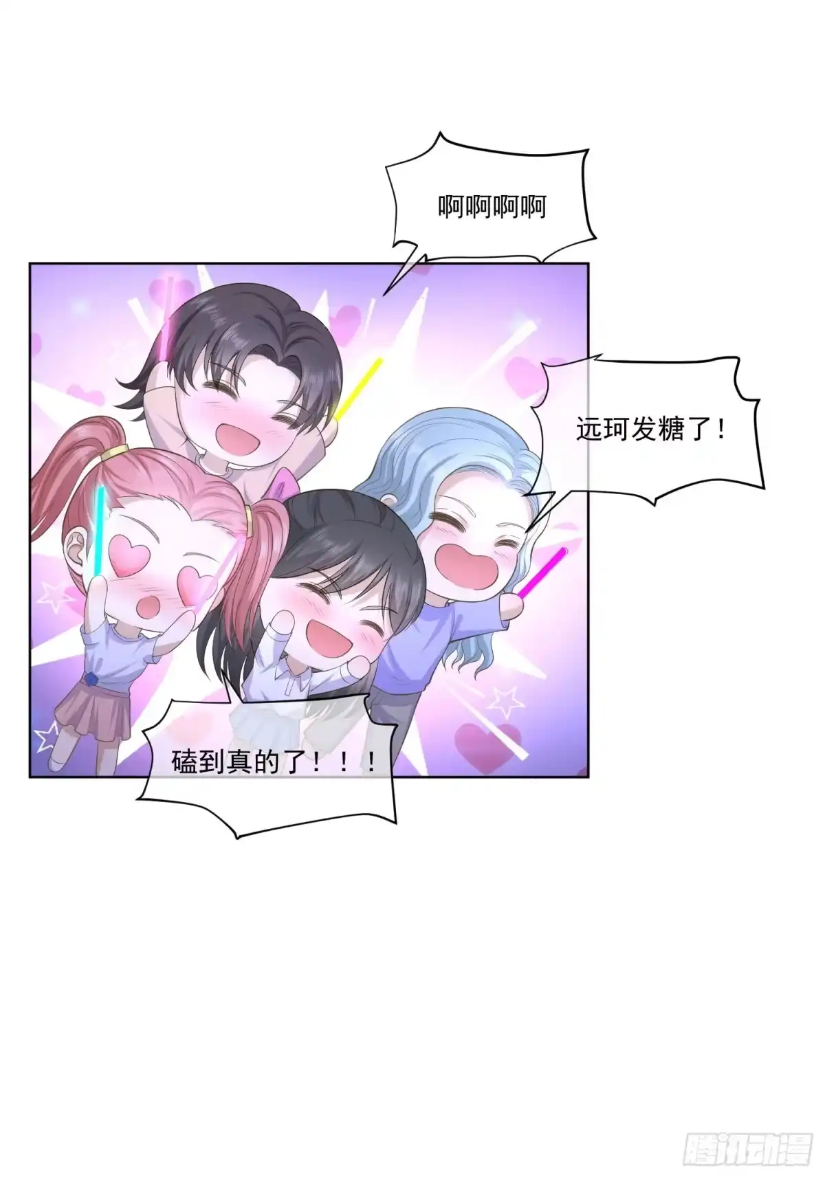 《模王当道》22 又犯蠢了 第17页