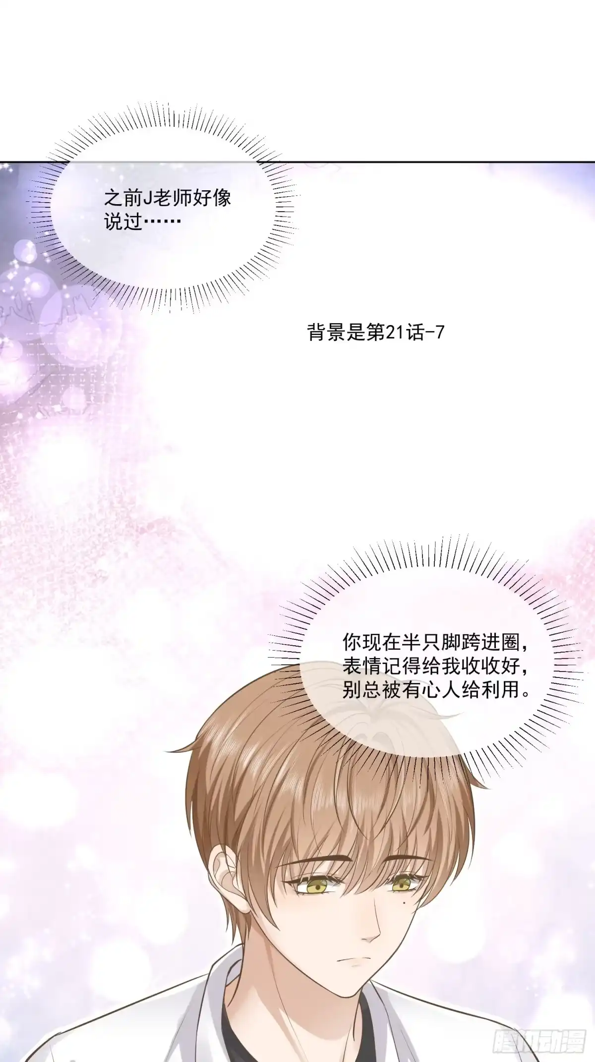 《模王当道》22 又犯蠢了 第13页