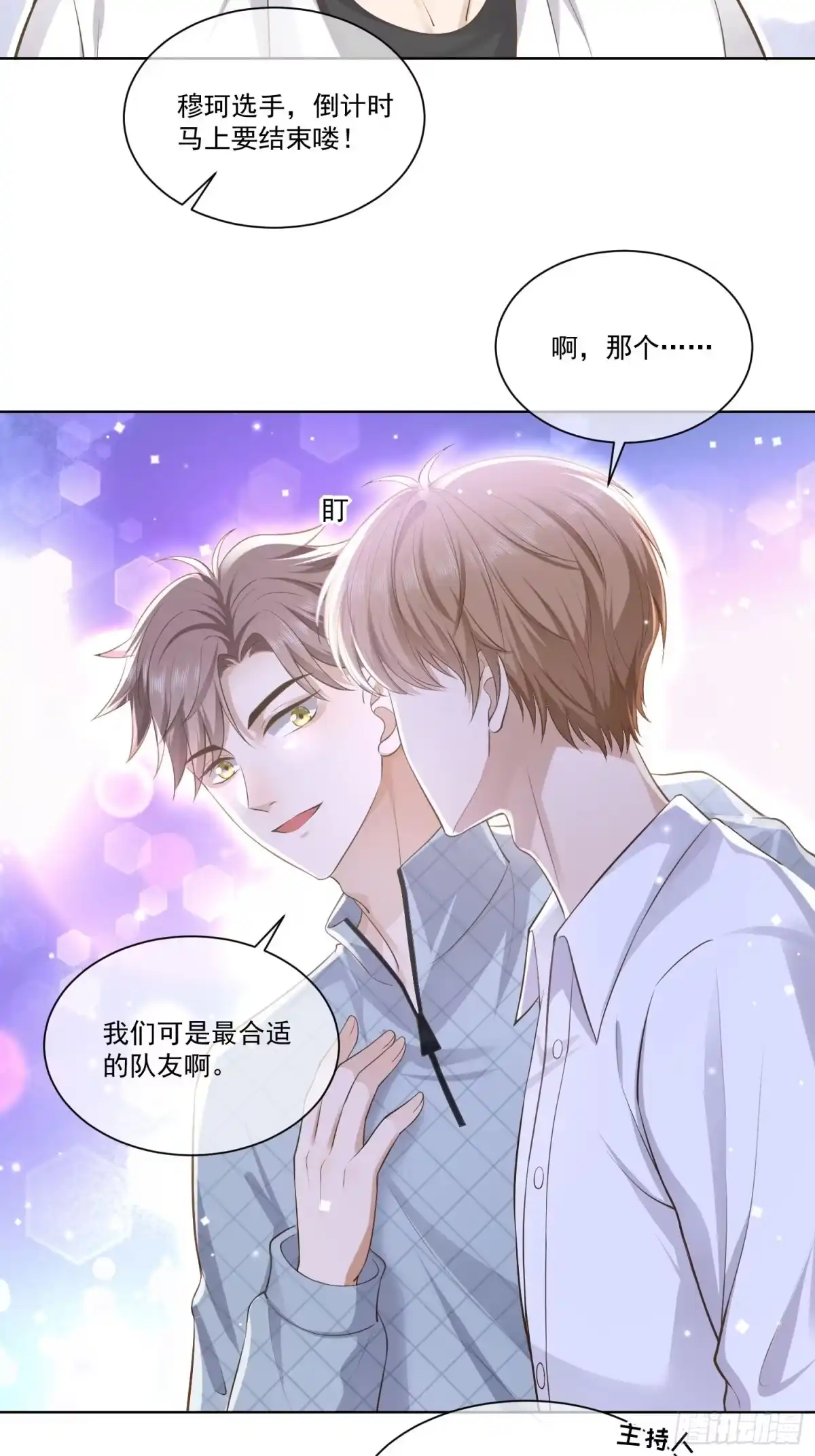 《模王当道》22 又犯蠢了 第14页