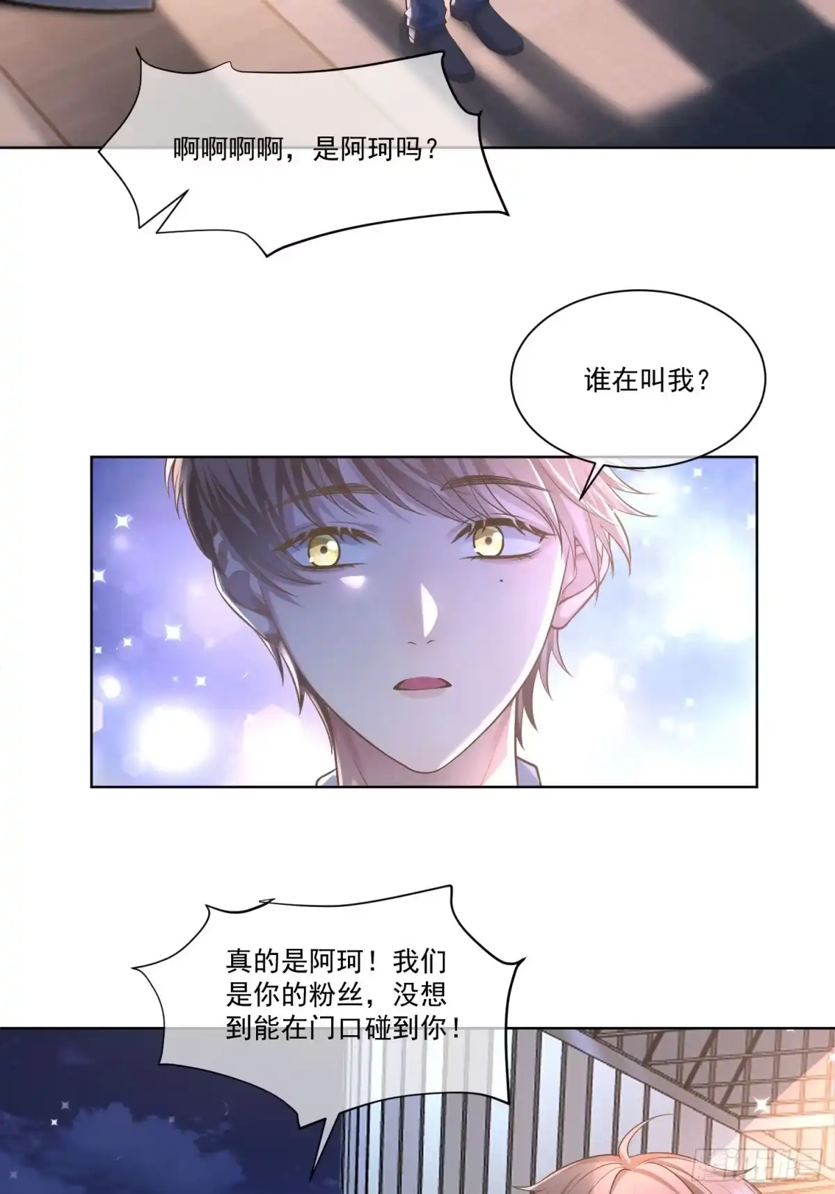 《模王当道》22 又犯蠢了 第24页
