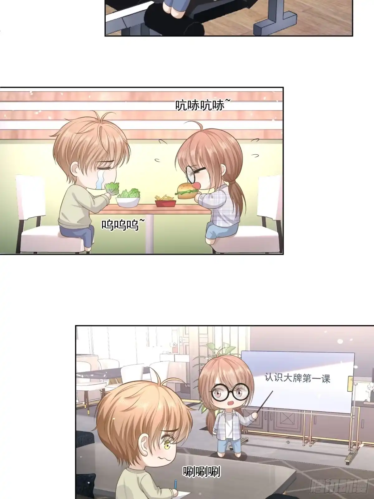《模王当道》22 又犯蠢了 第7页