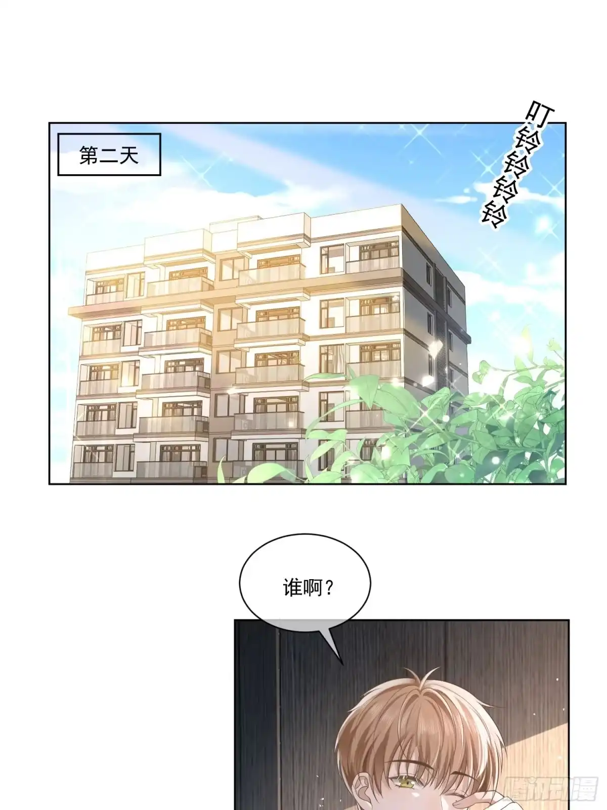 《模王当道》22 又犯蠢了 第2页