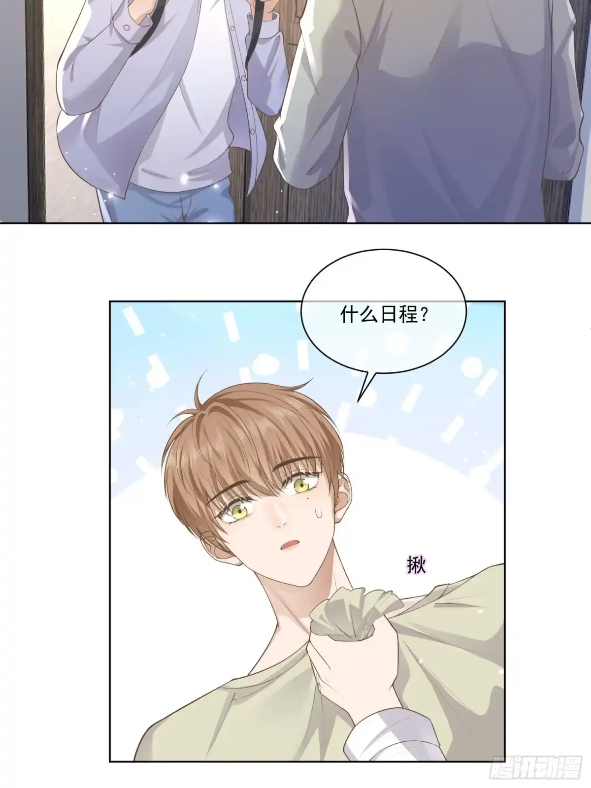 《模王当道》22 又犯蠢了 第4页