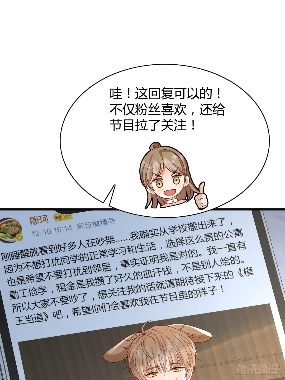 《模王当道》23 小机灵 第22页