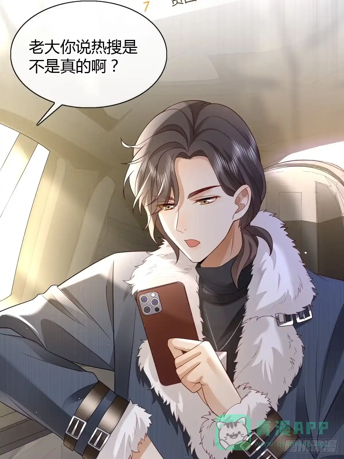 《模王当道》23 小机灵 第16页