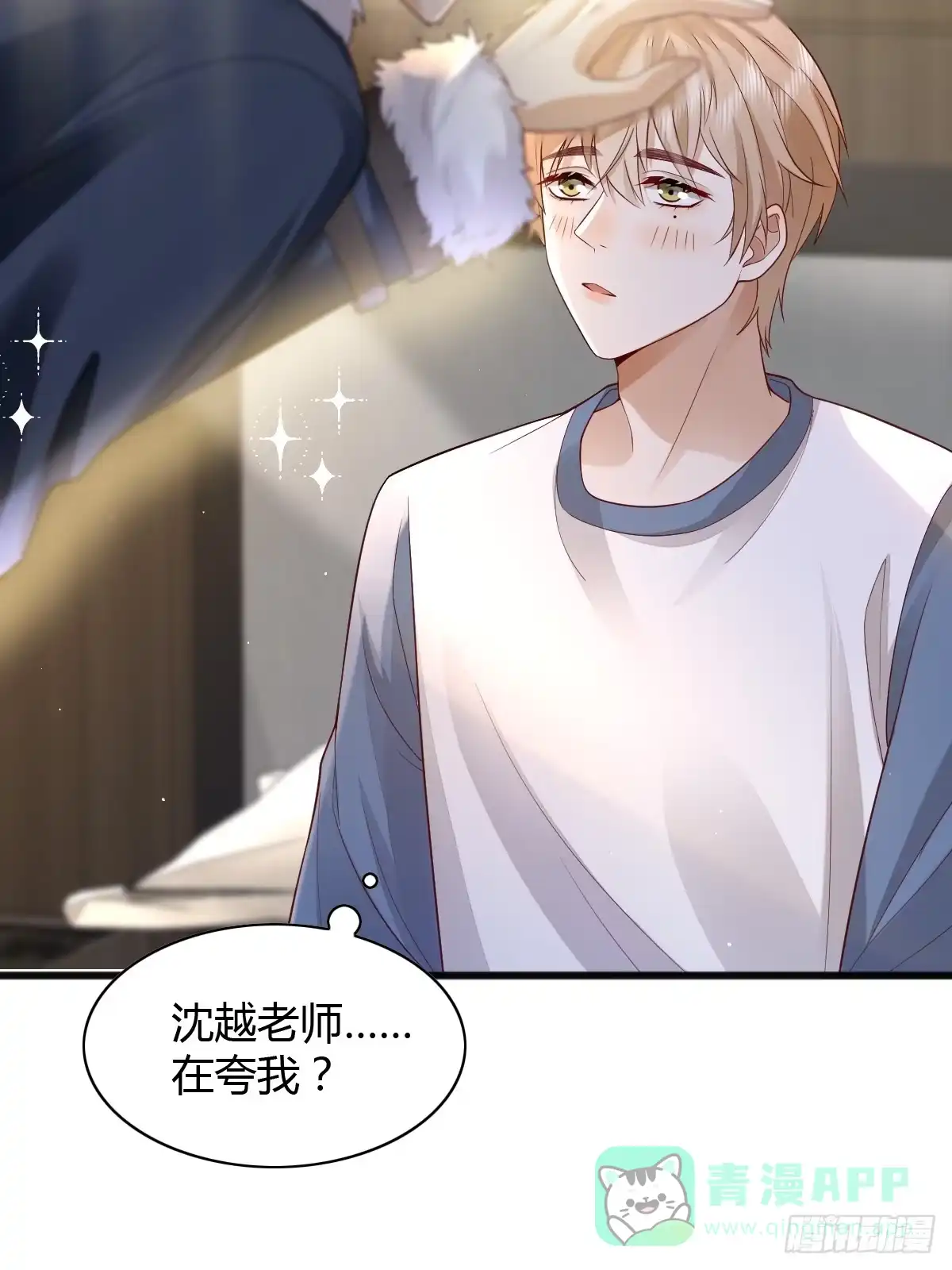 《模王当道》23 小机灵 第31页