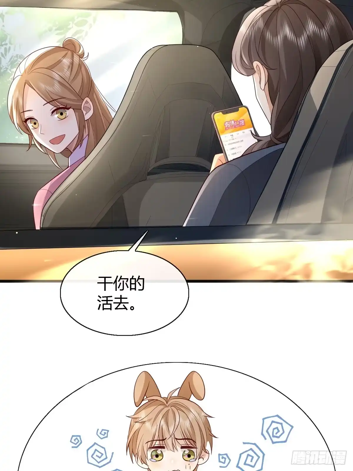 《模王当道》23 小机灵 第18页