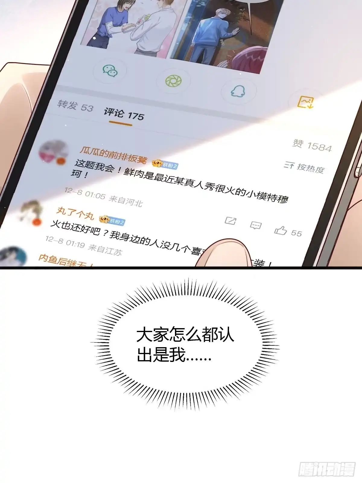 《模王当道》23 小机灵 第8页