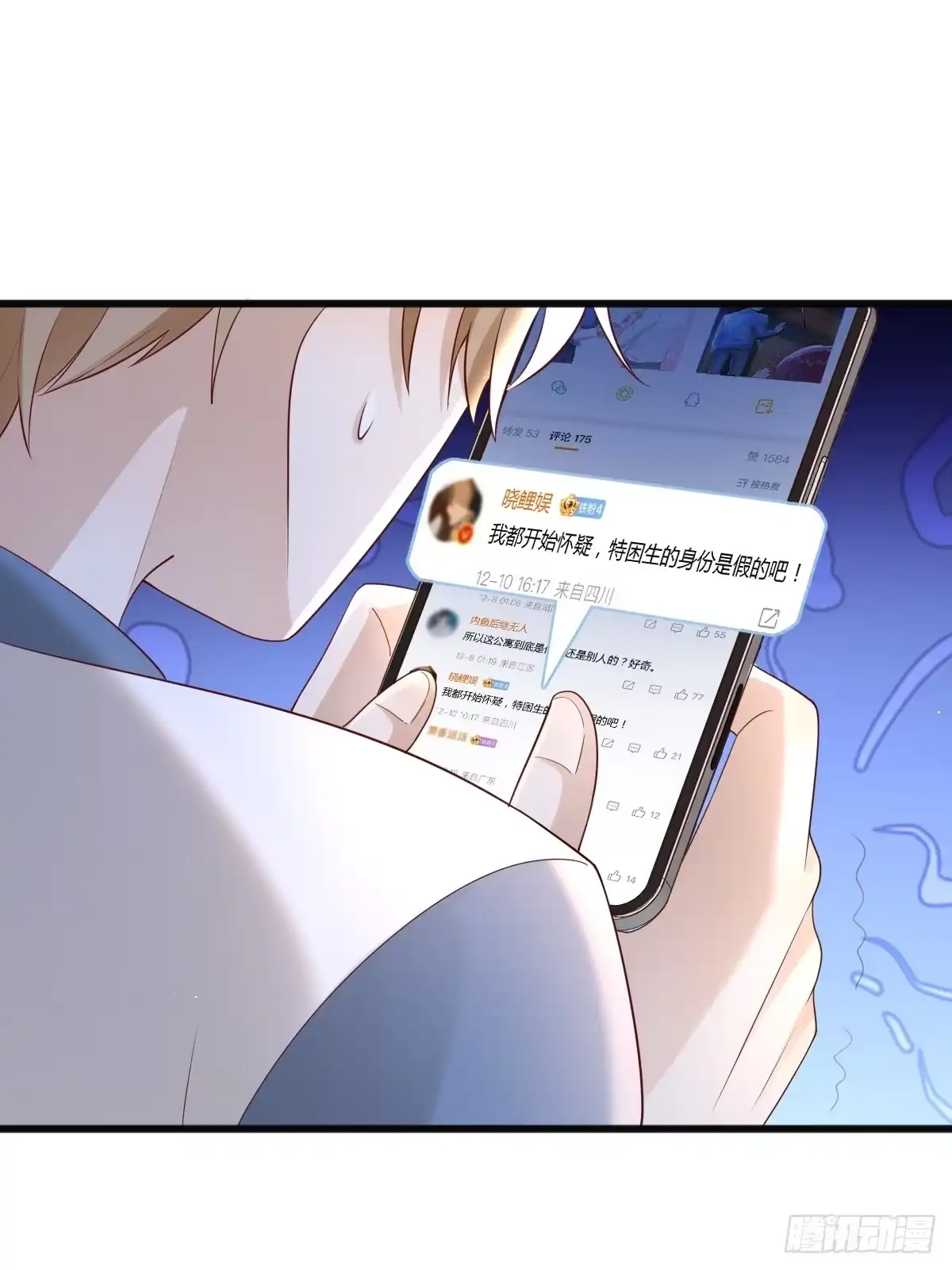 《模王当道》23 小机灵 第12页