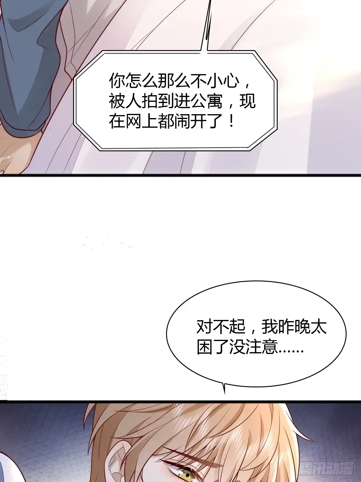 《模王当道》23 小机灵 第3页