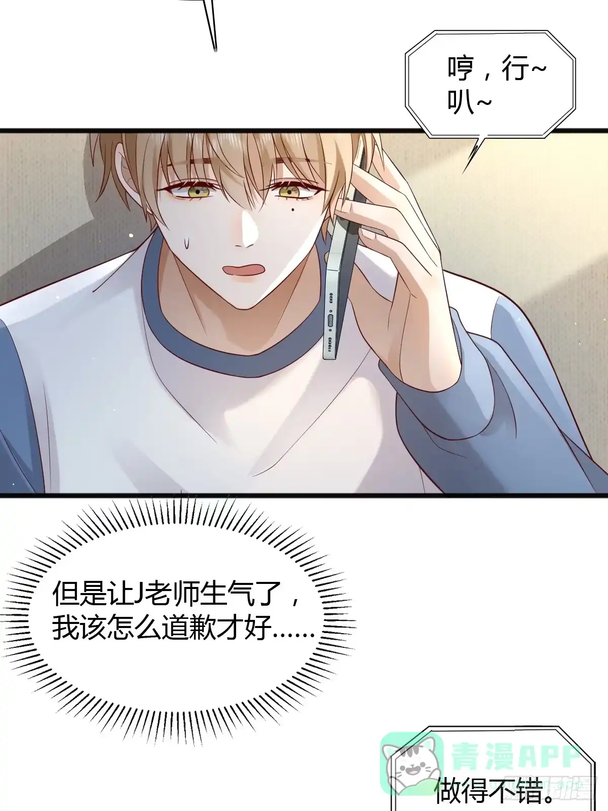 《模王当道》23 小机灵 第36页