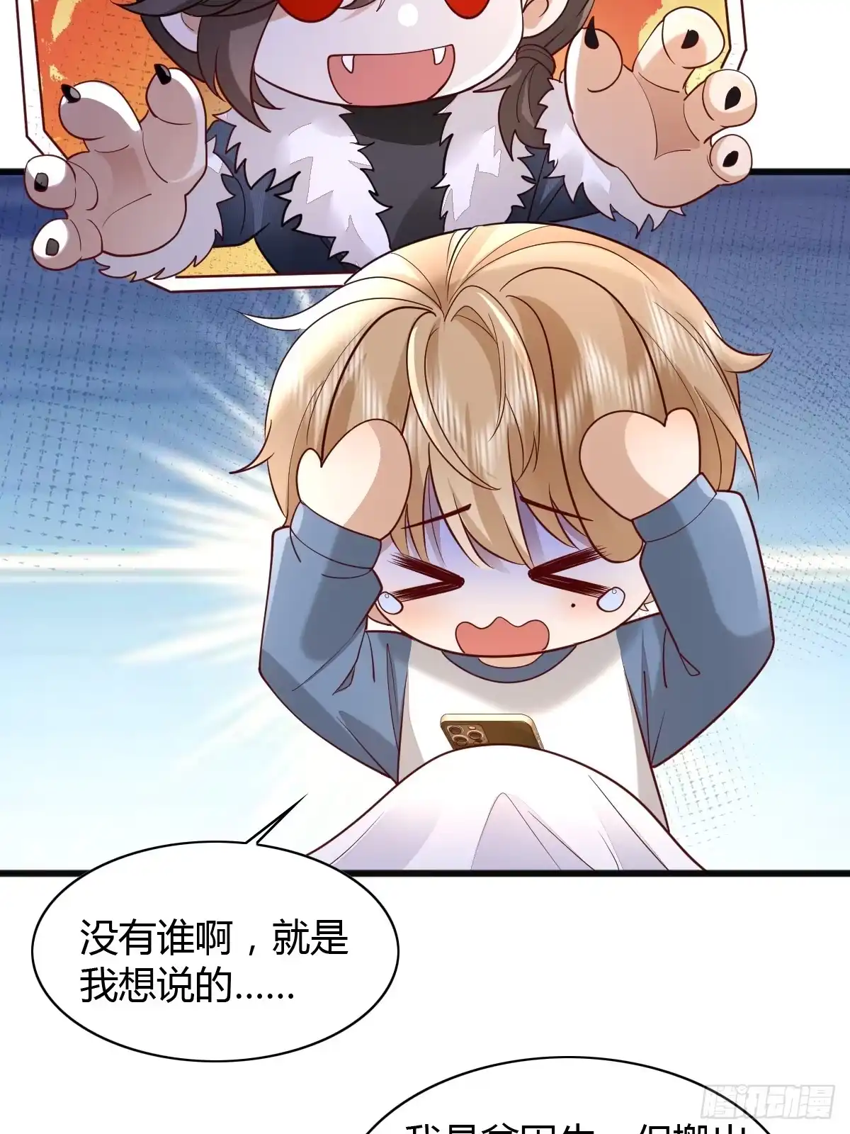 《模王当道》23 小机灵 第28页