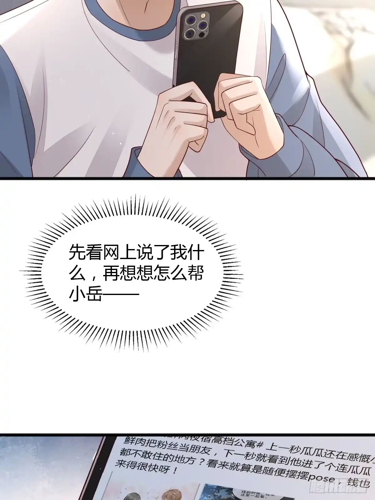 《模王当道》23 小机灵 第7页
