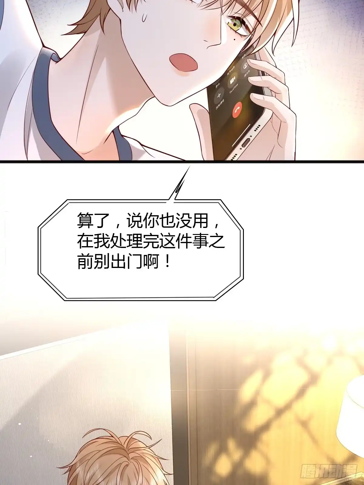 《模王当道》23 小机灵 第4页