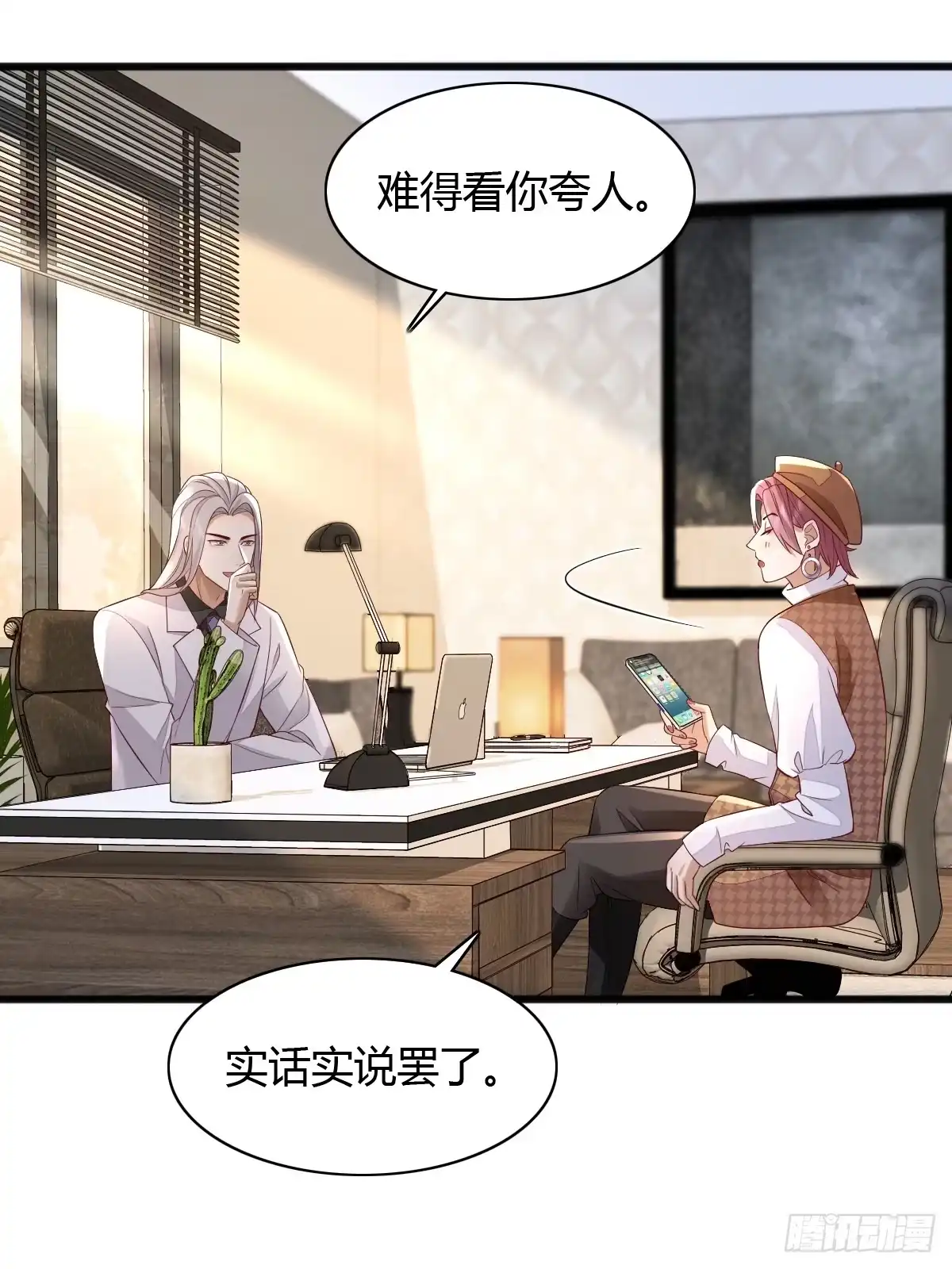 《模王当道》23 小机灵 第39页
