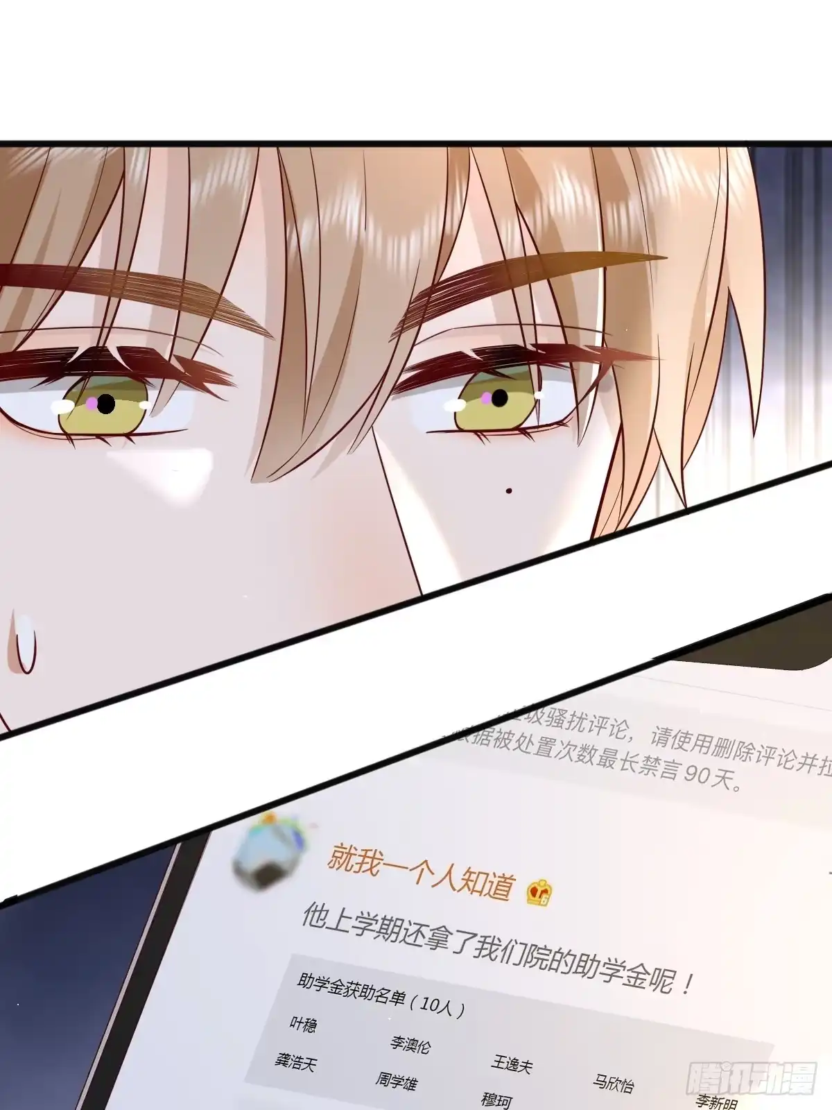 《模王当道》23 小机灵 第9页