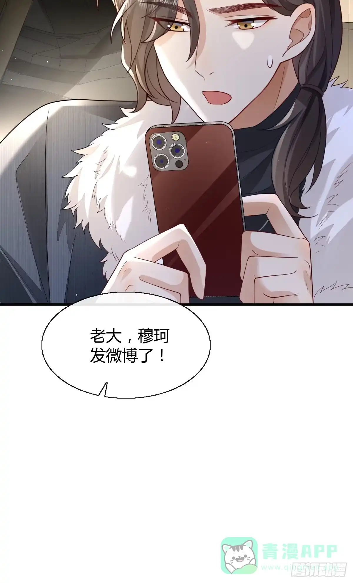 《模王当道》23 小机灵 第21页