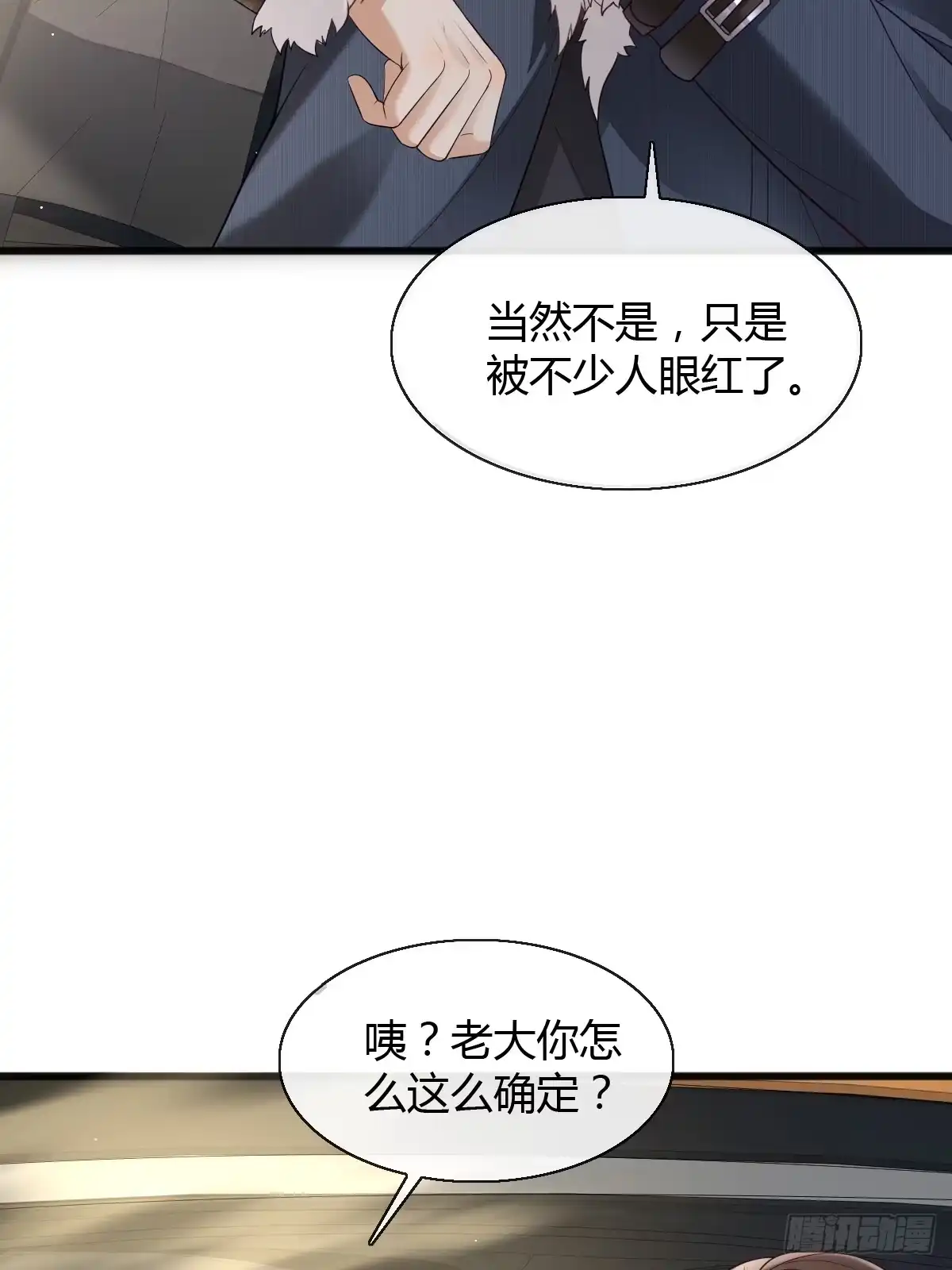 《模王当道》23 小机灵 第17页