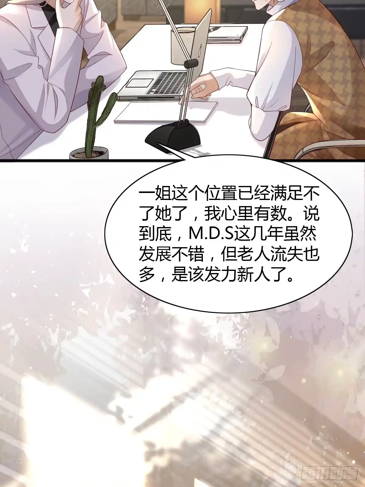 《模王当道》23 小机灵 第42页