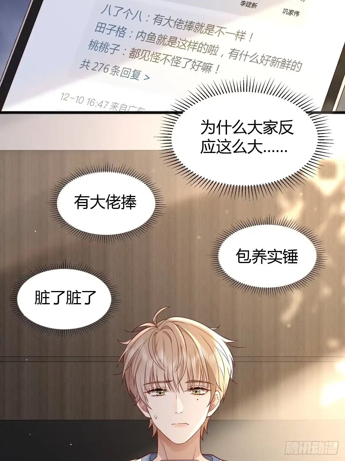 《模王当道》23 小机灵 第10页