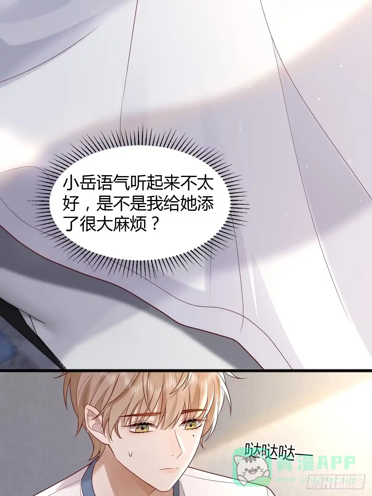 《模王当道》23 小机灵 第6页