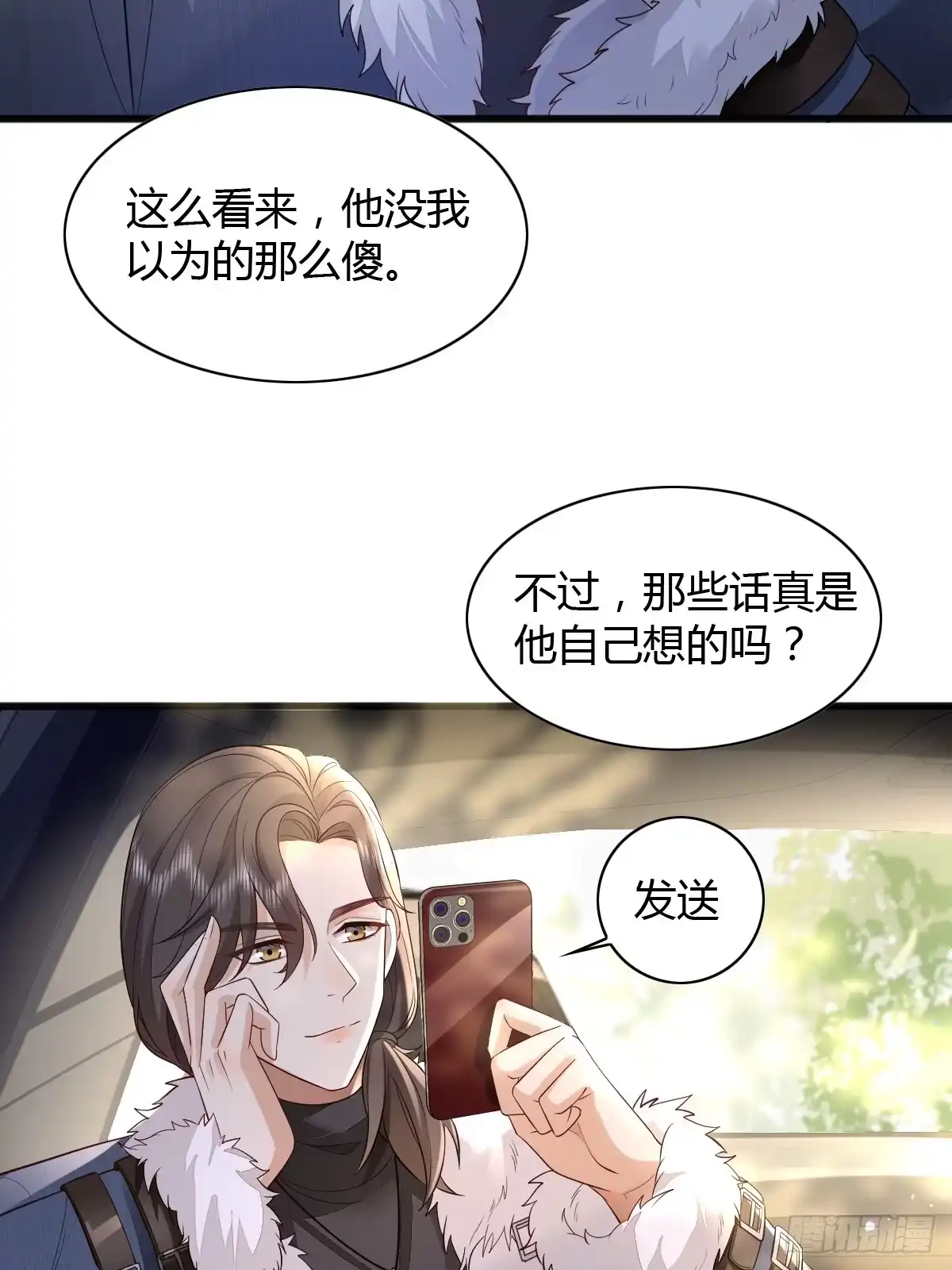 《模王当道》23 小机灵 第25页
