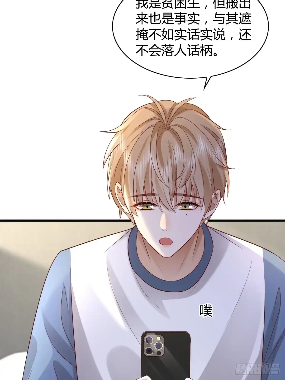 《模王当道》23 小机灵 第29页