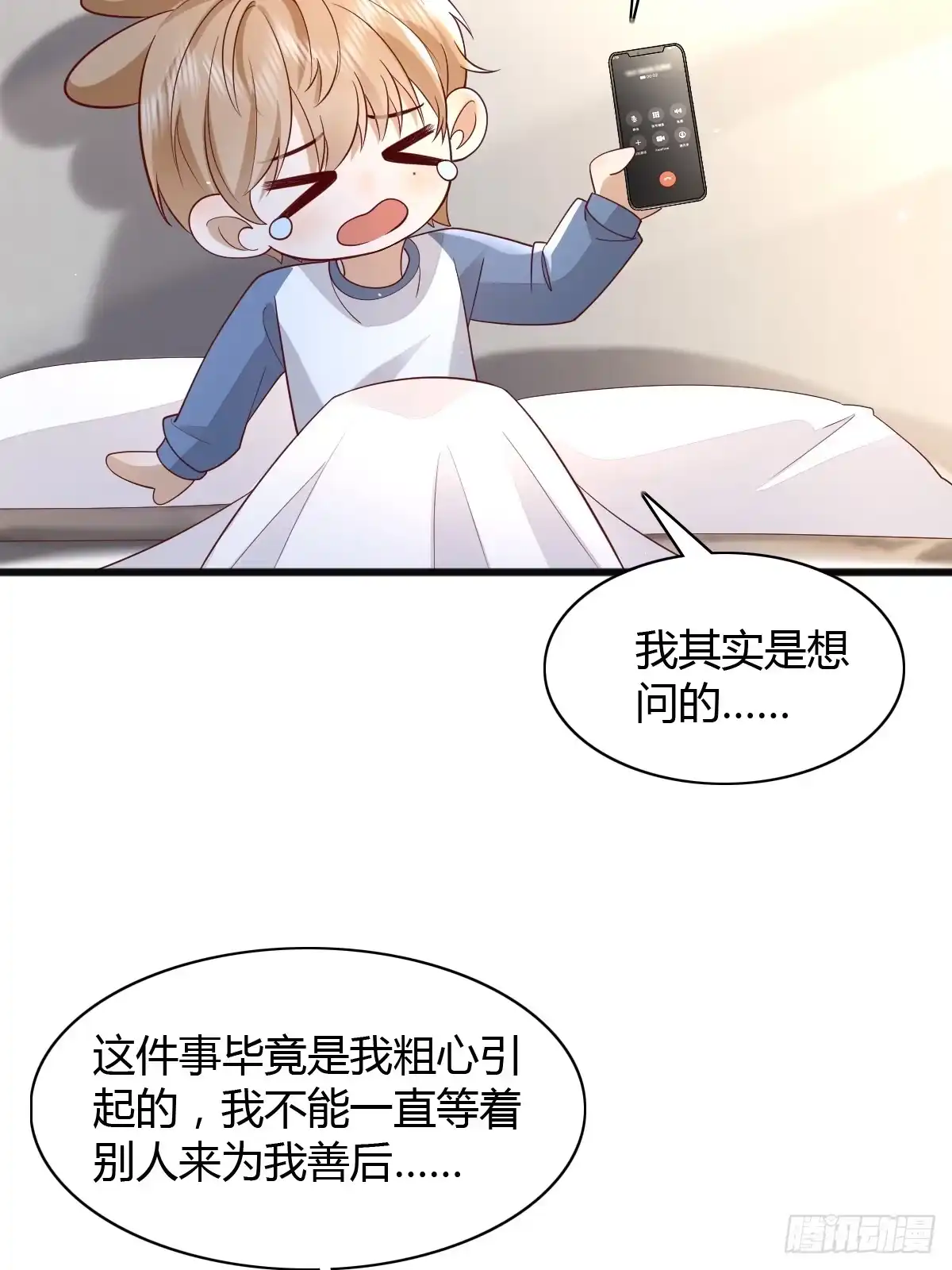 《模王当道》23 小机灵 第35页