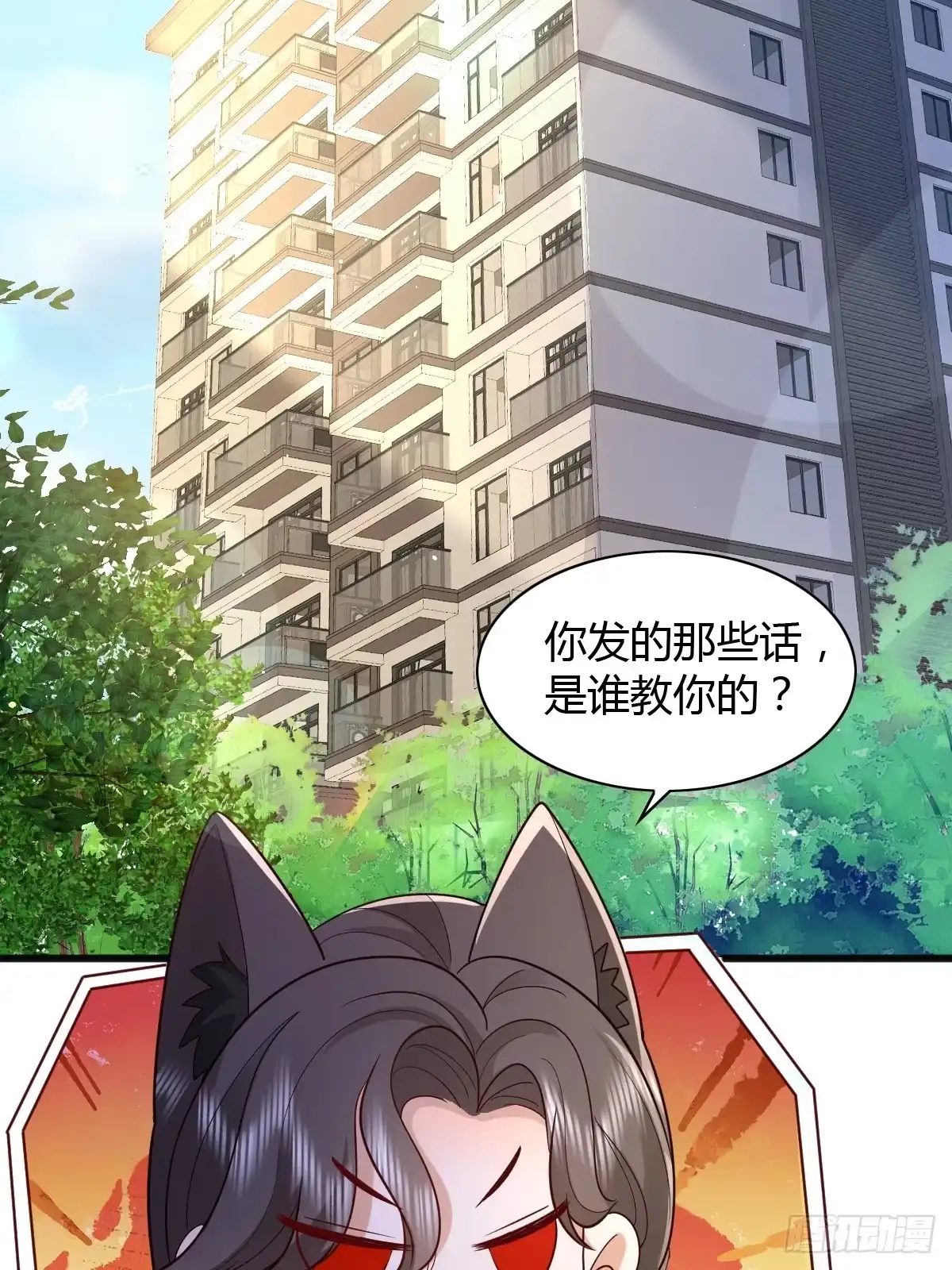 《模王当道》23 小机灵 第27页