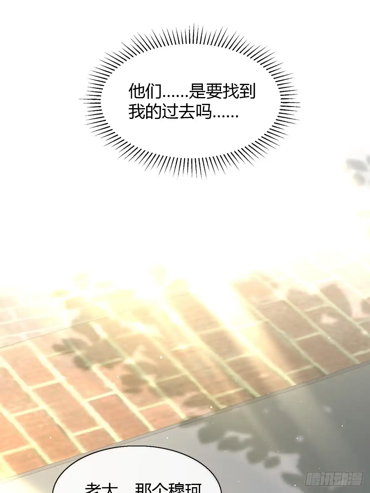 《模王当道》23 小机灵 第13页