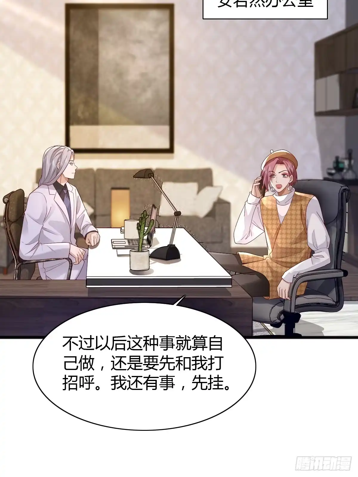 《模王当道》23 小机灵 第38页