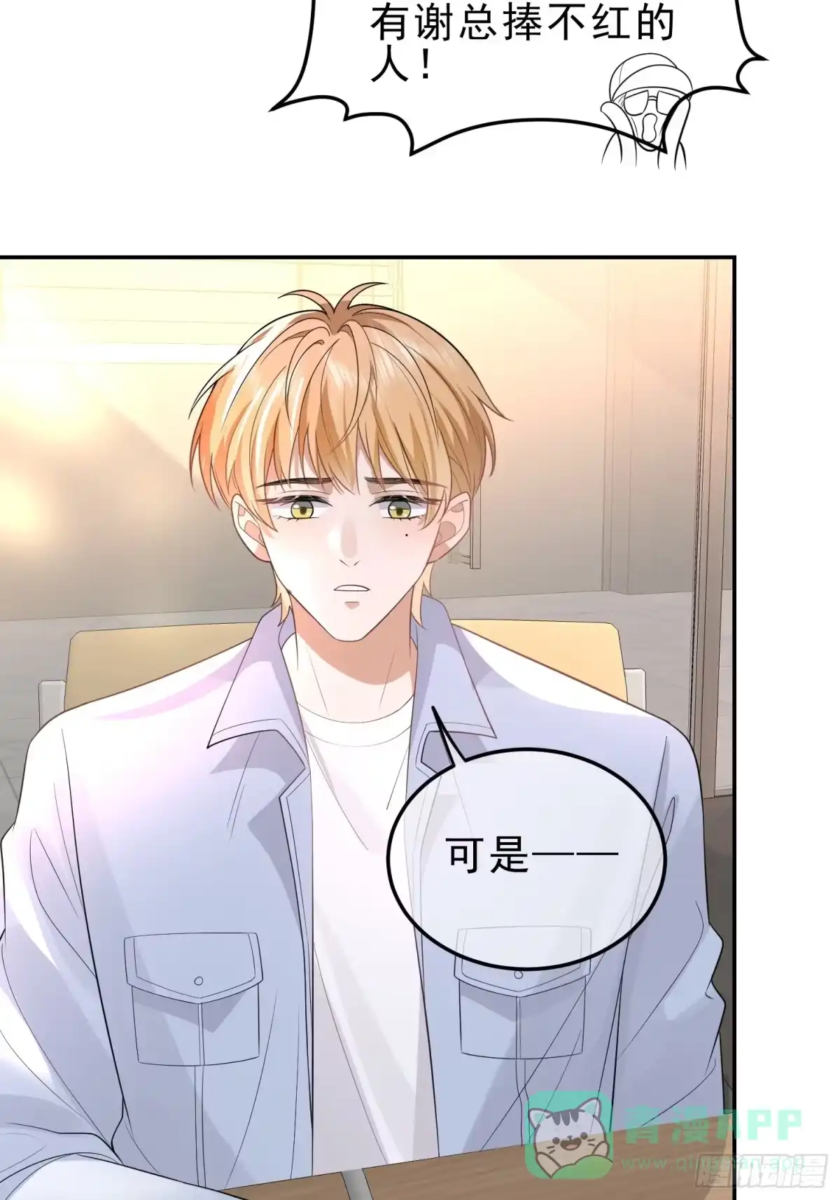 《模王当道》24 兔子也警觉 第36页