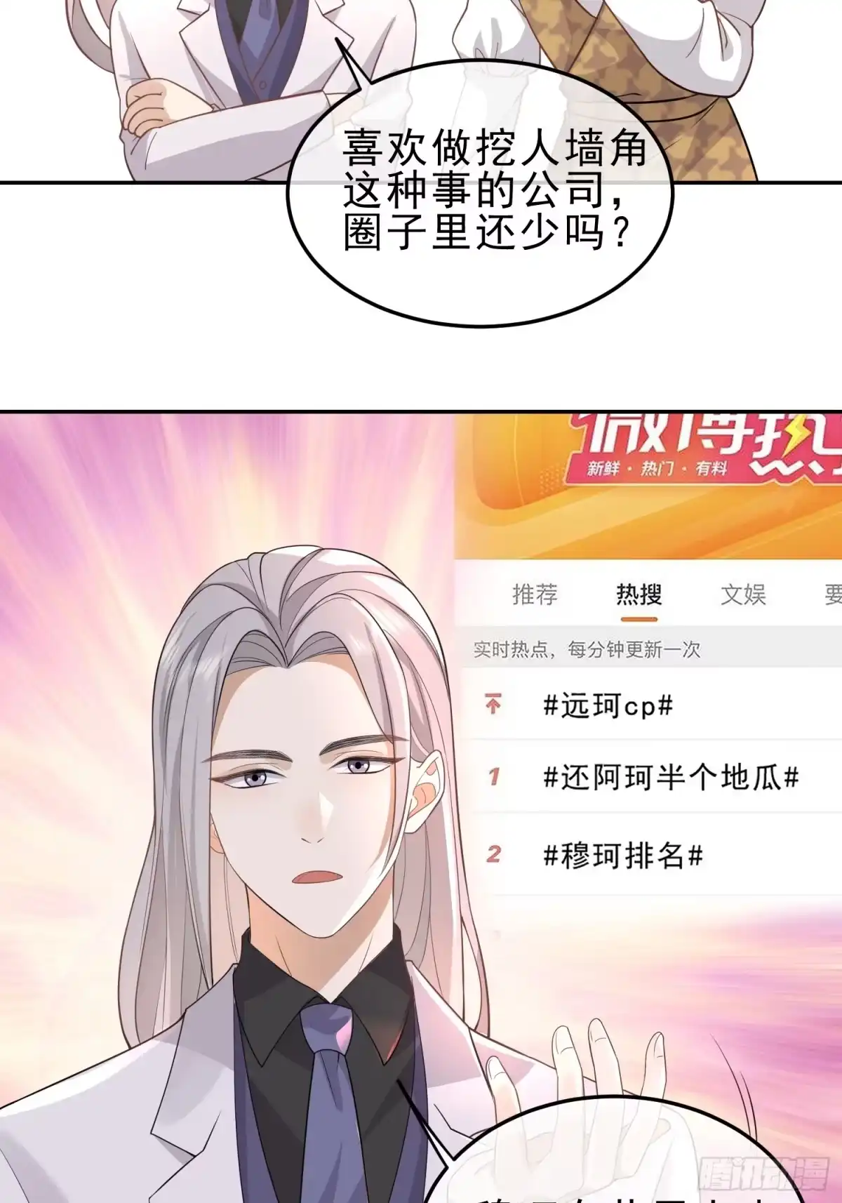 《模王当道》24 兔子也警觉 第7页