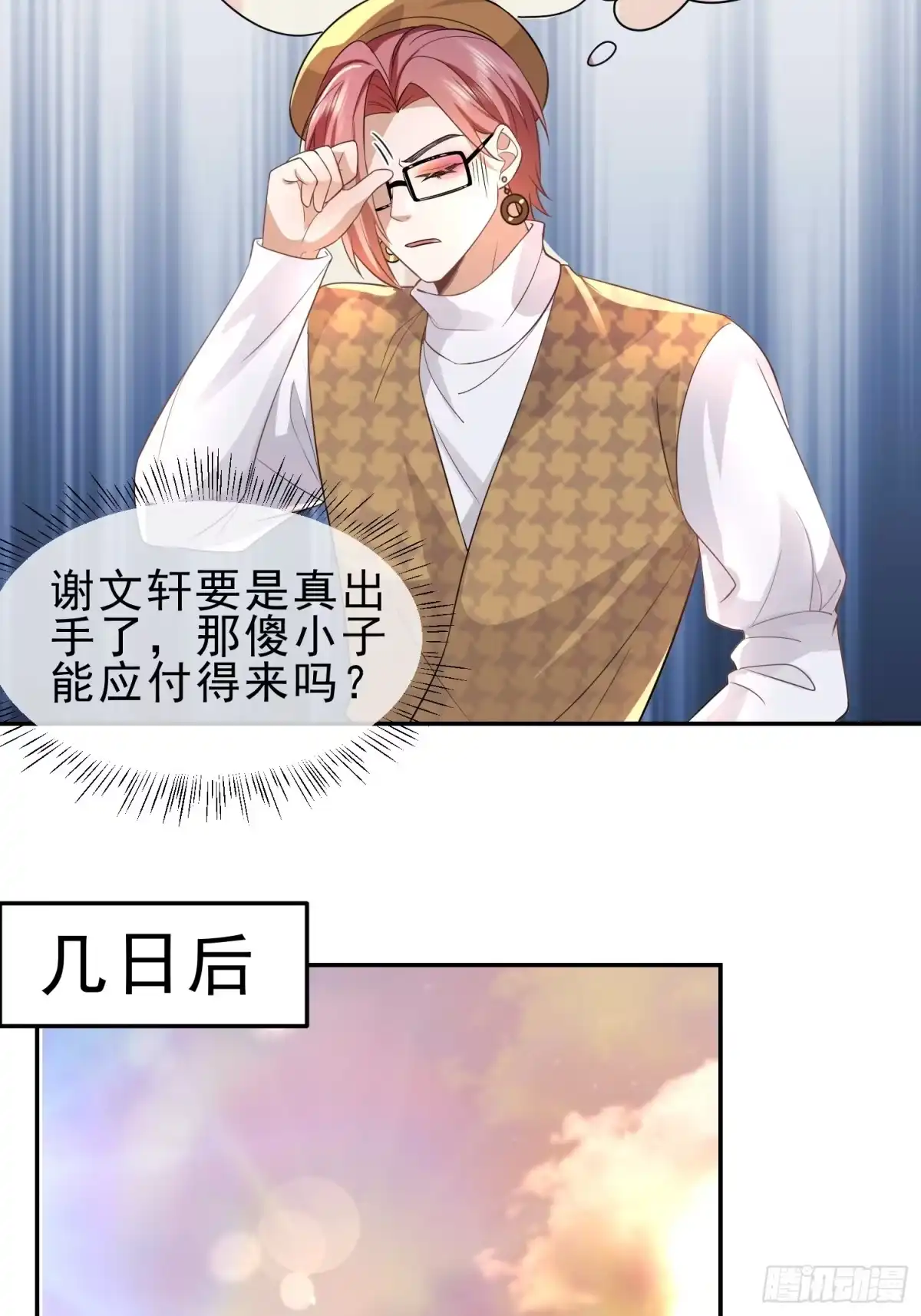 《模王当道》24 兔子也警觉 第9页