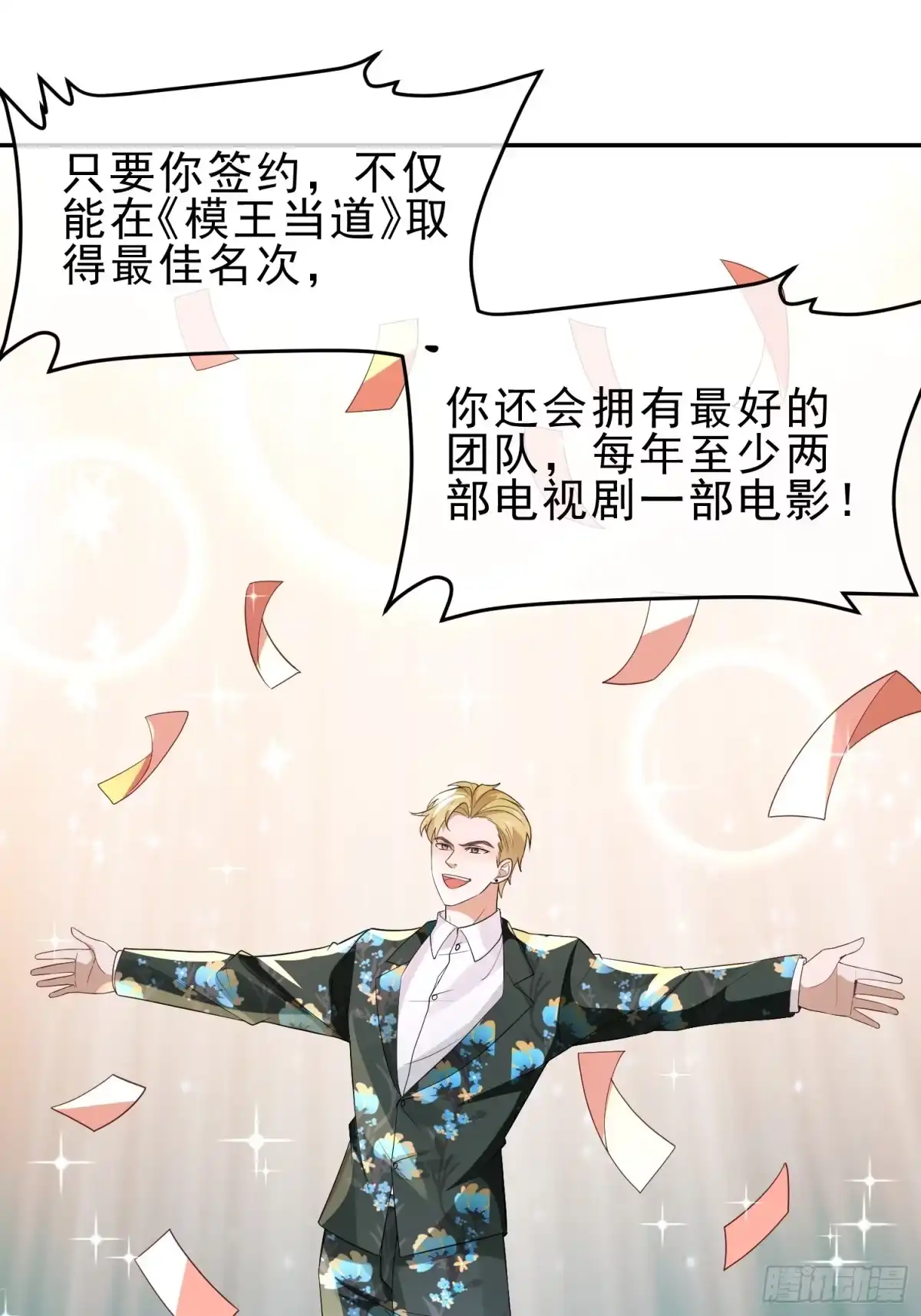 《模王当道》24 兔子也警觉 第33页