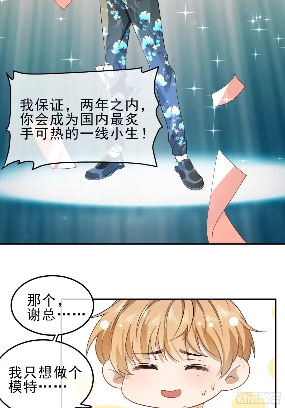 《模王当道》24 兔子也警觉 第34页