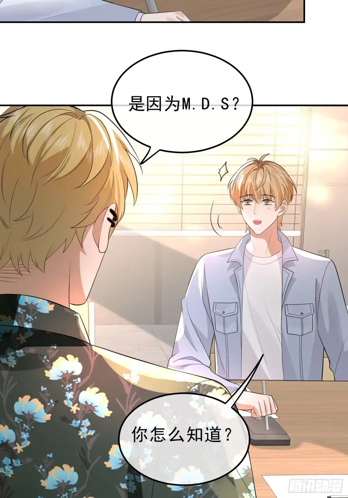 《模王当道》24 兔子也警觉 第37页
