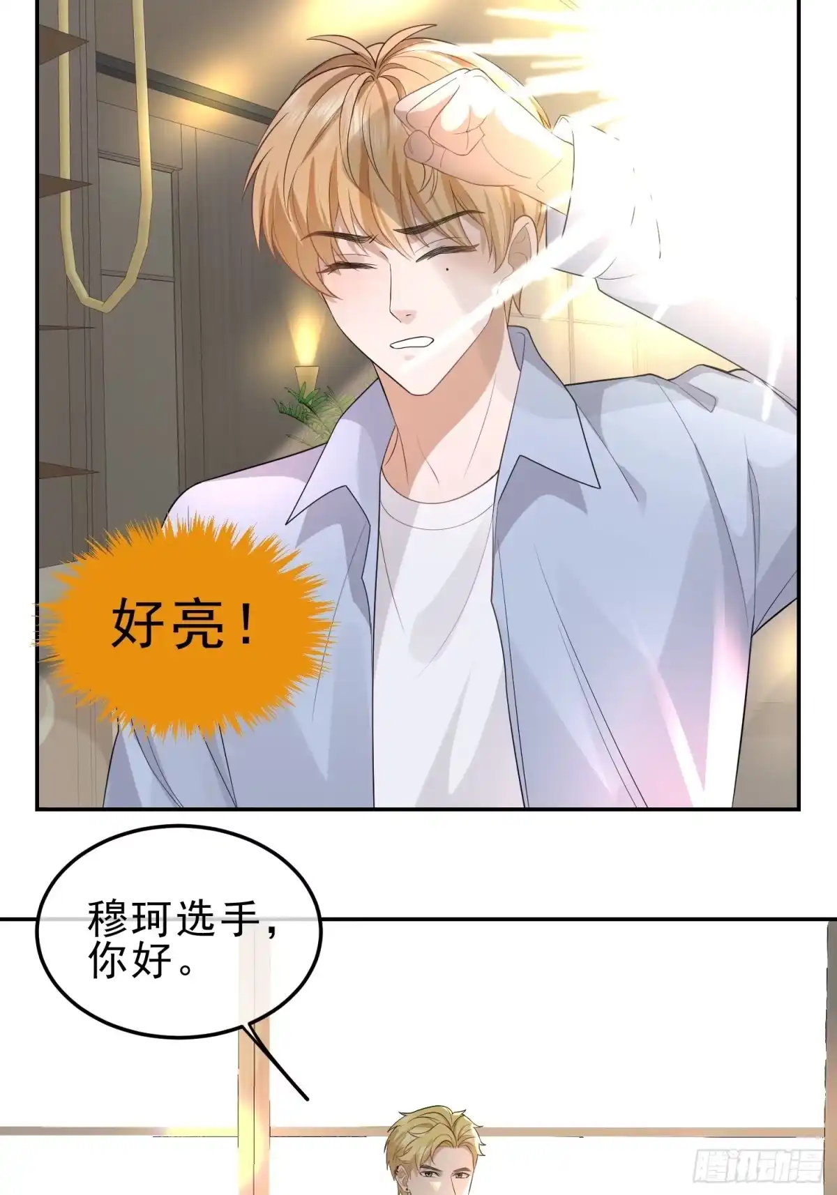 《模王当道》24 兔子也警觉 第27页