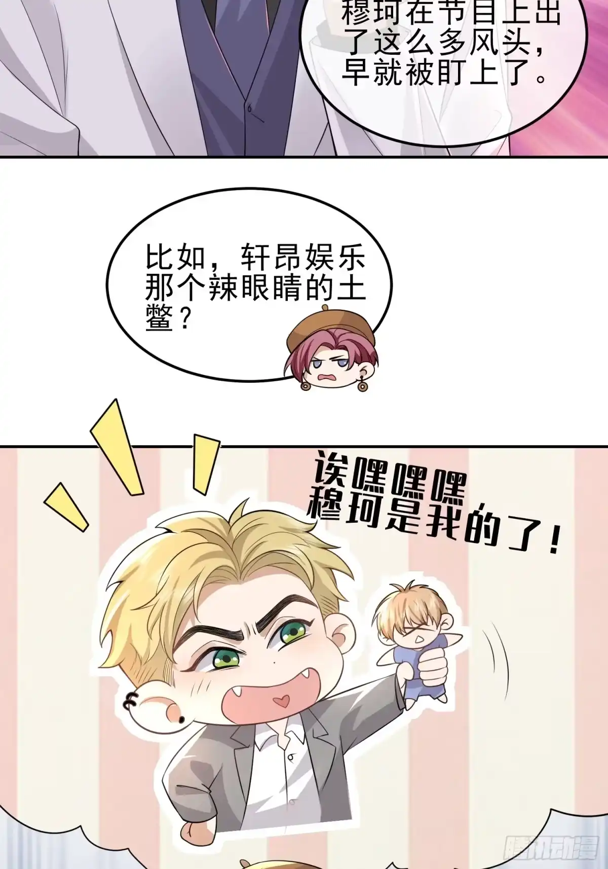《模王当道》24 兔子也警觉 第8页