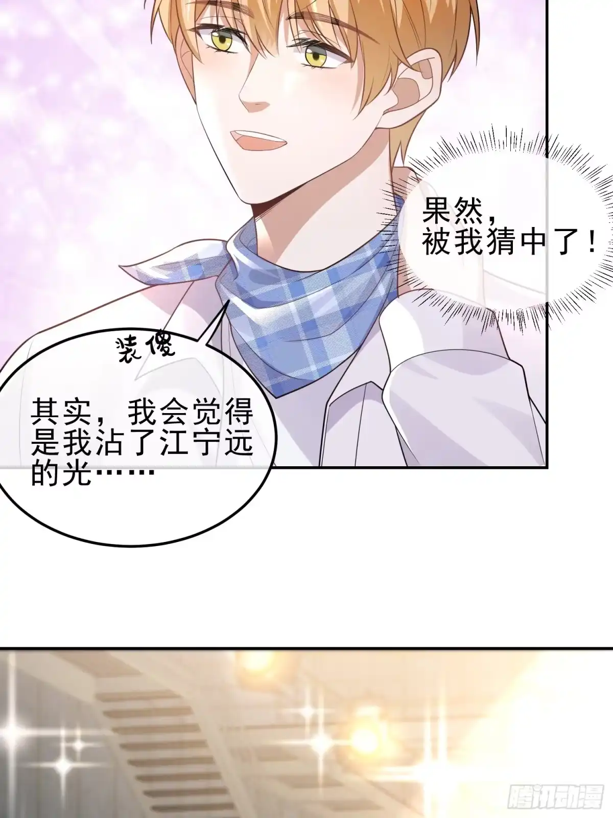 《模王当道》24 兔子也警觉 第18页