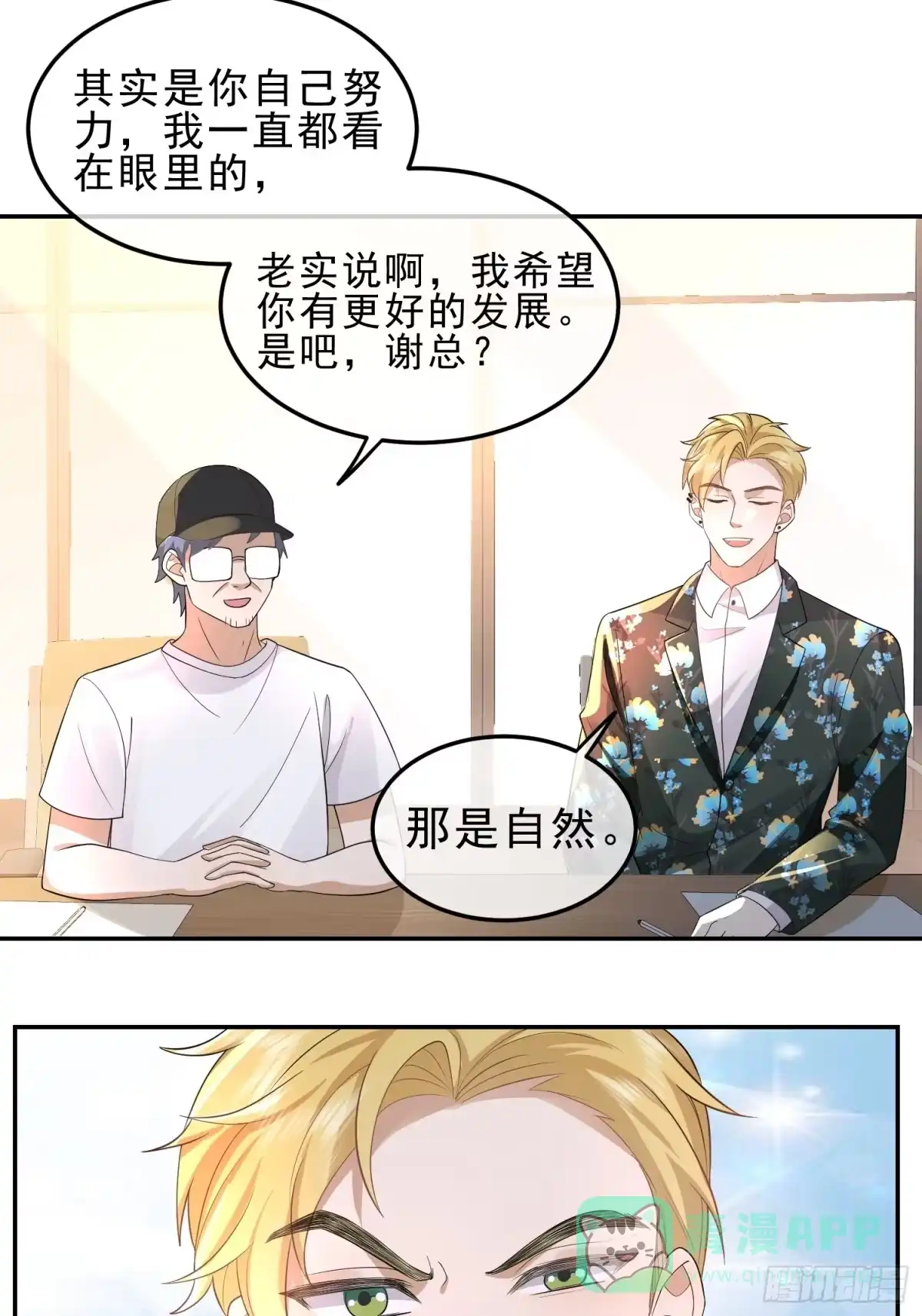 《模王当道》24 兔子也警觉 第31页