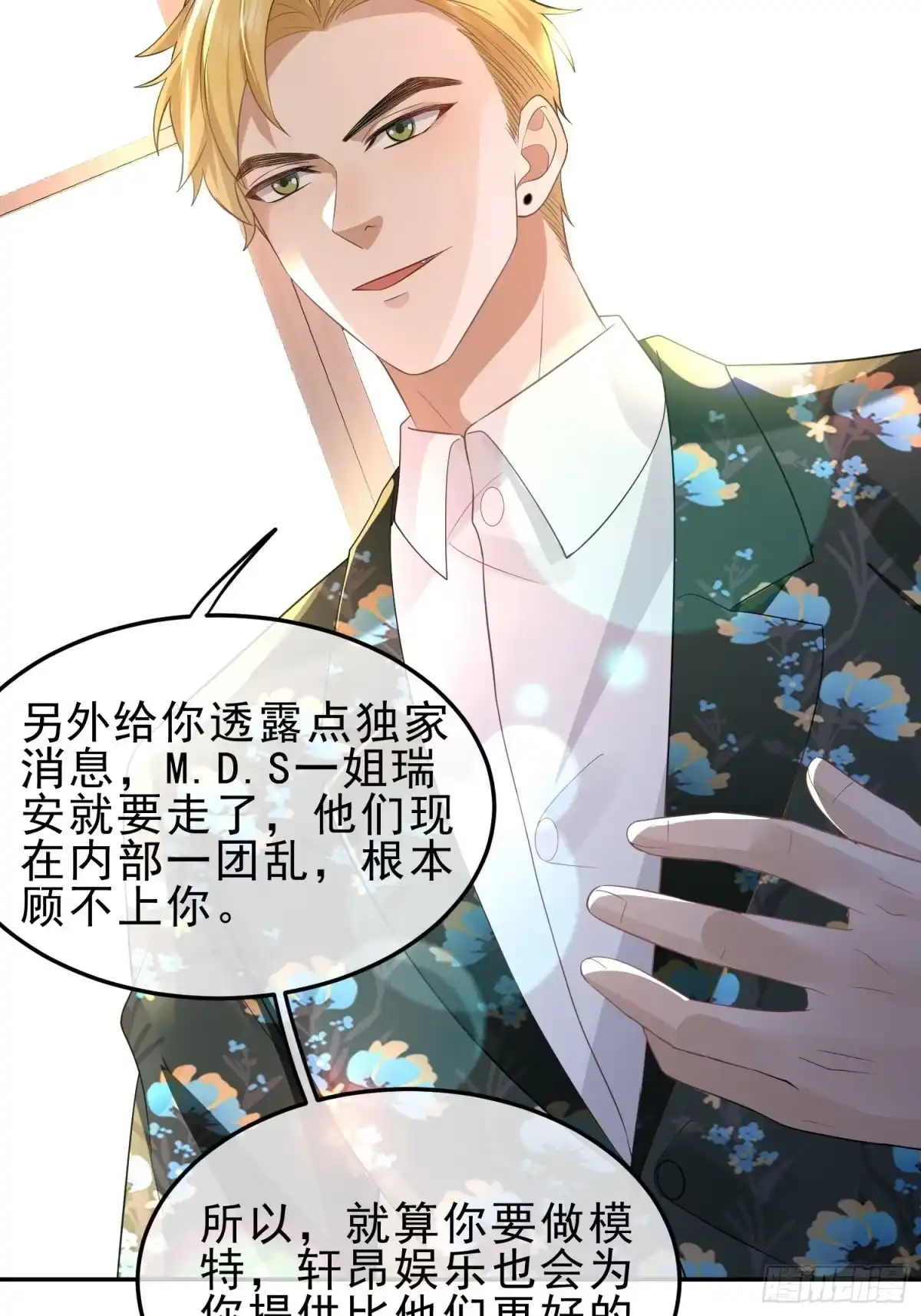《模王当道》24 兔子也警觉 第39页