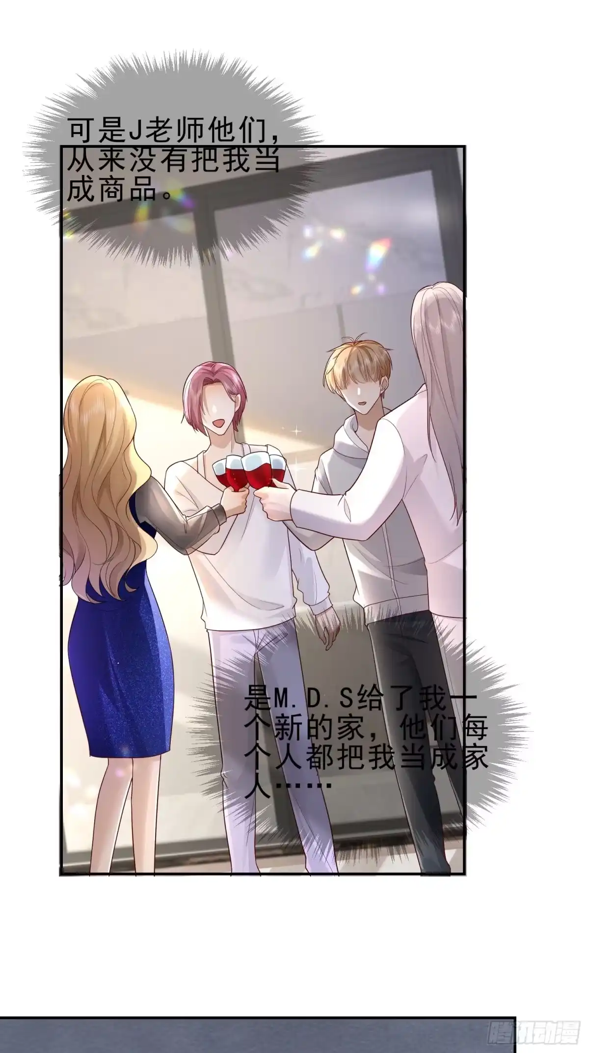 《模王当道》24 兔子也警觉 第42页