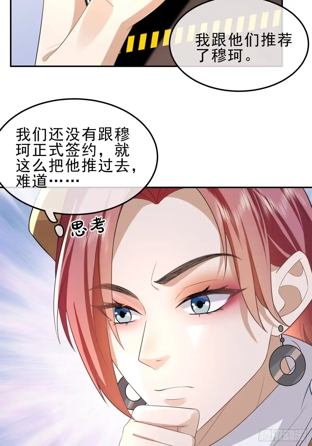 《模王当道》24 兔子也警觉 第5页