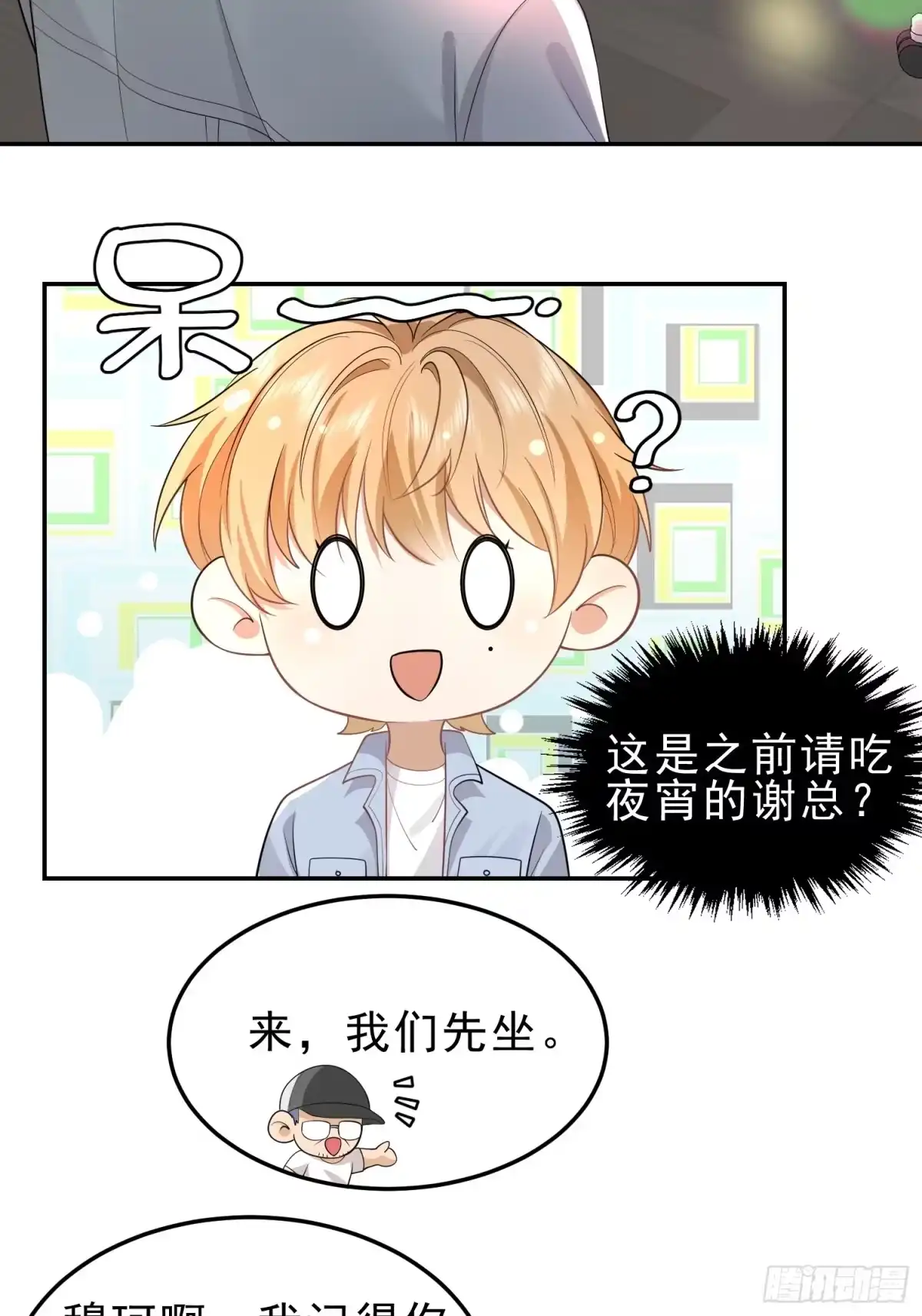 《模王当道》24 兔子也警觉 第29页