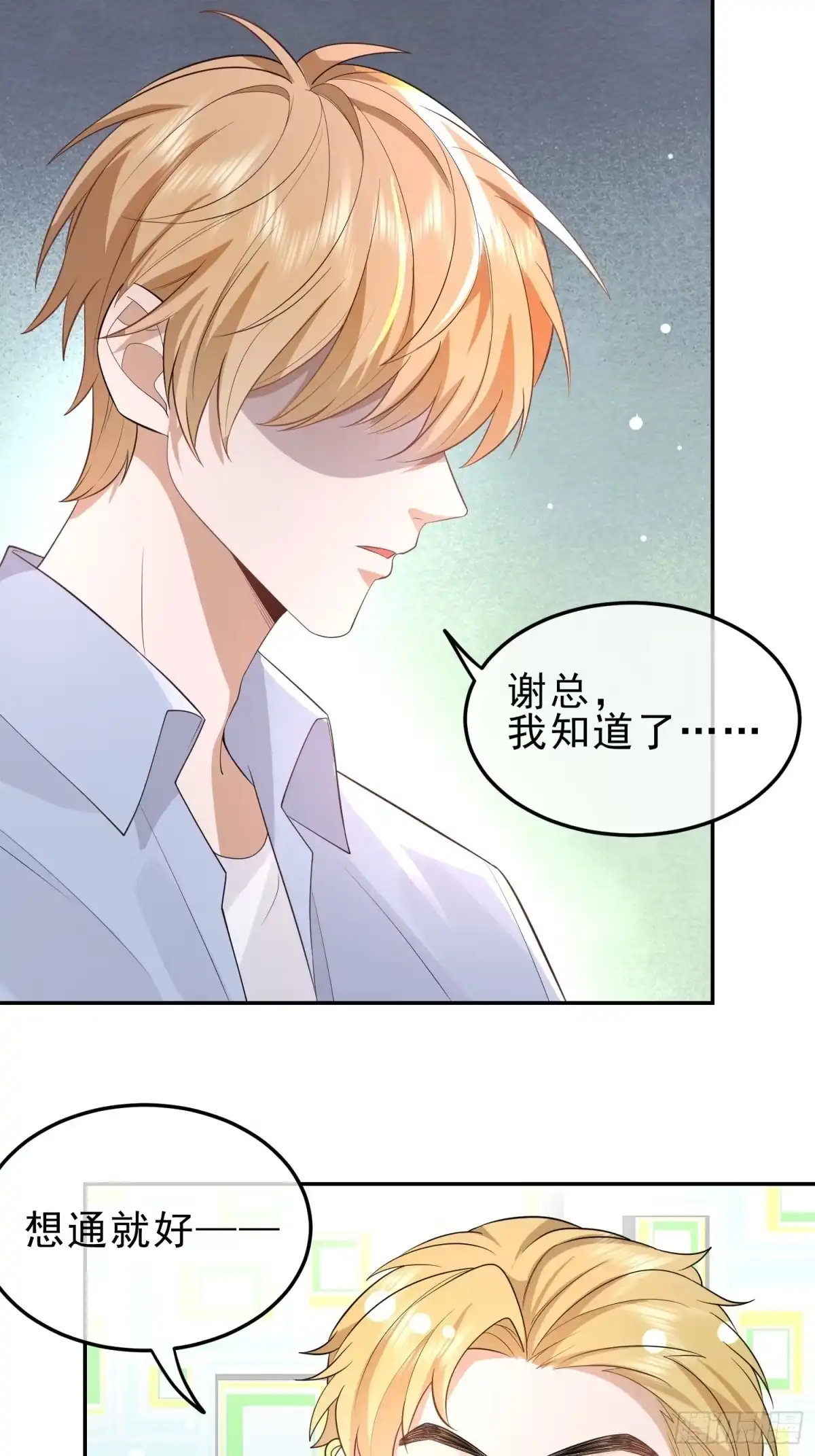 《模王当道》24 兔子也警觉 第43页