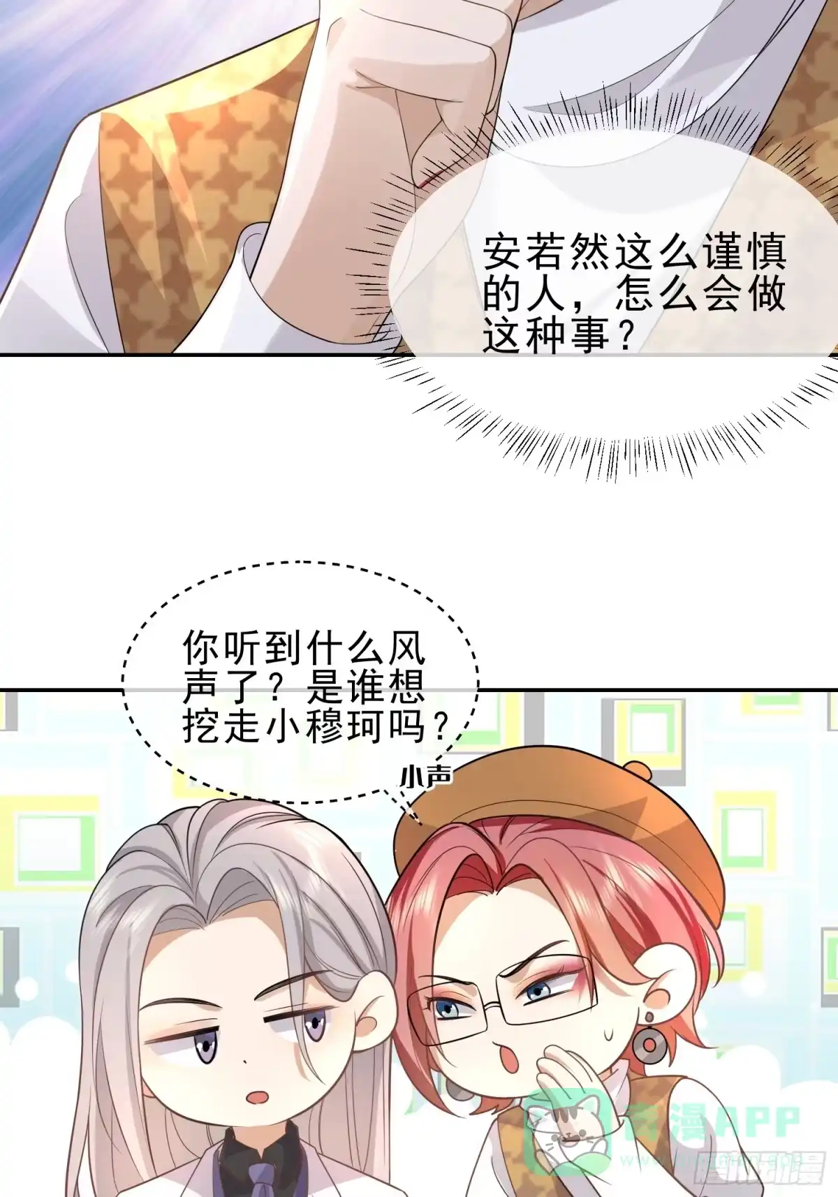《模王当道》24 兔子也警觉 第6页