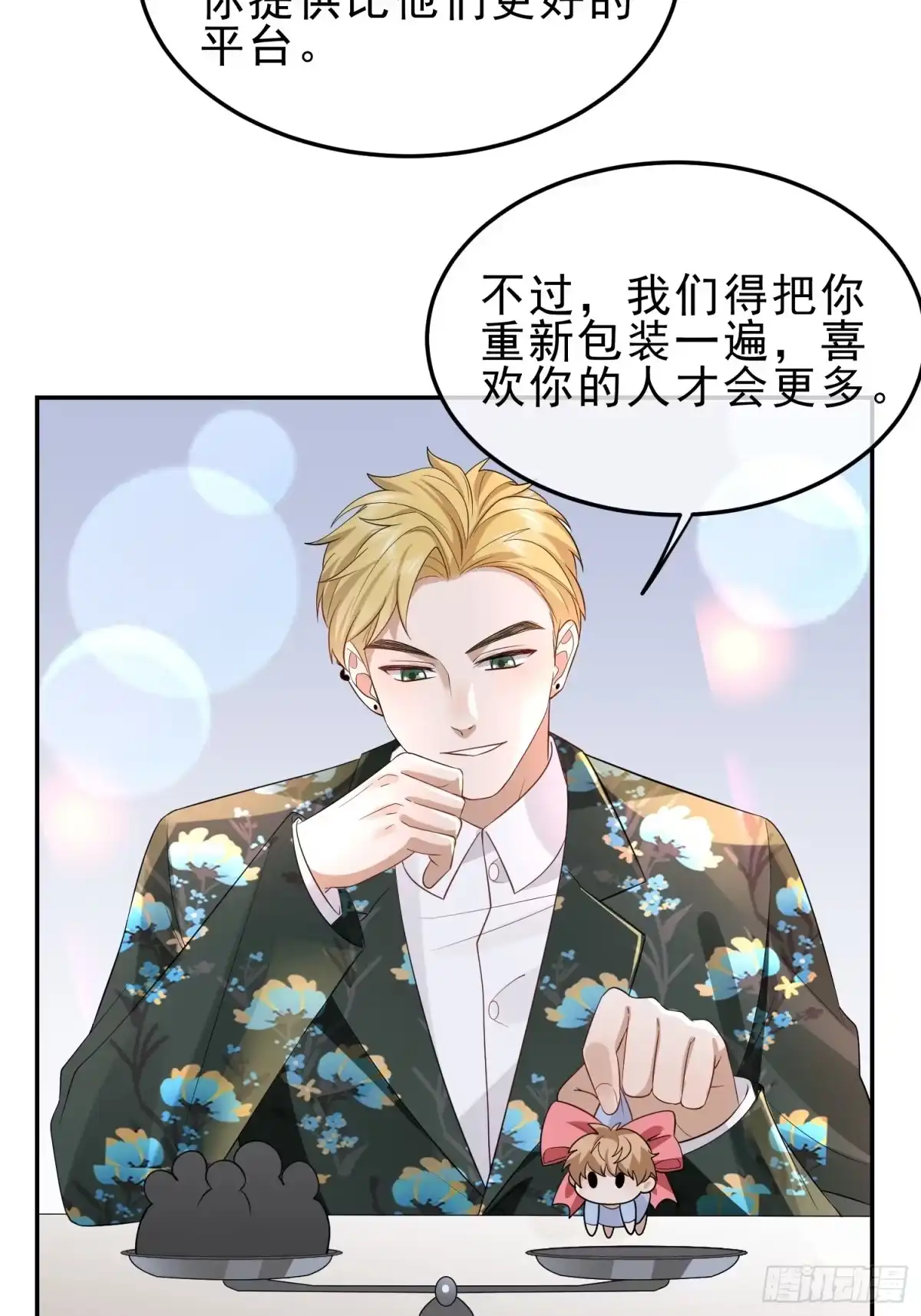 《模王当道》24 兔子也警觉 第40页